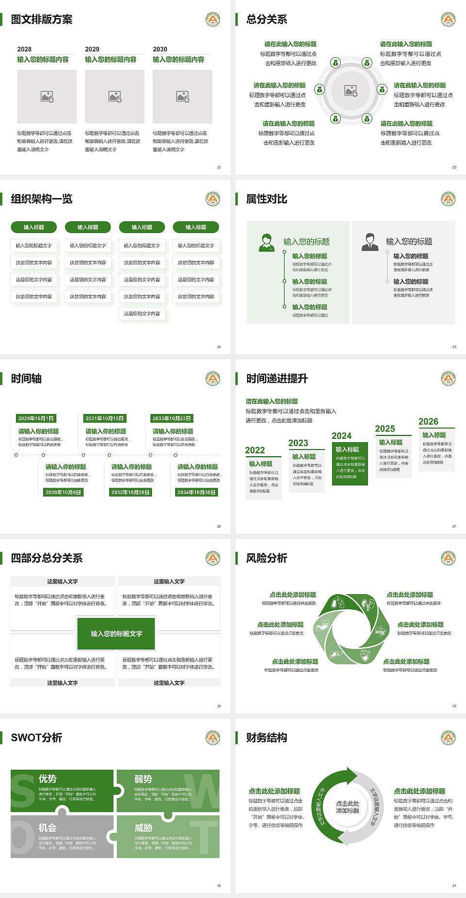 东北农业大学大学生职业生涯规划书PPT模板下载4:3格式幻灯片预览图4