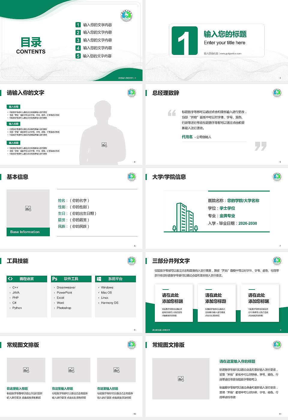 桂林旅游学院大学生职业生涯规划书PPT模板下载16:9格式幻灯片预览图2