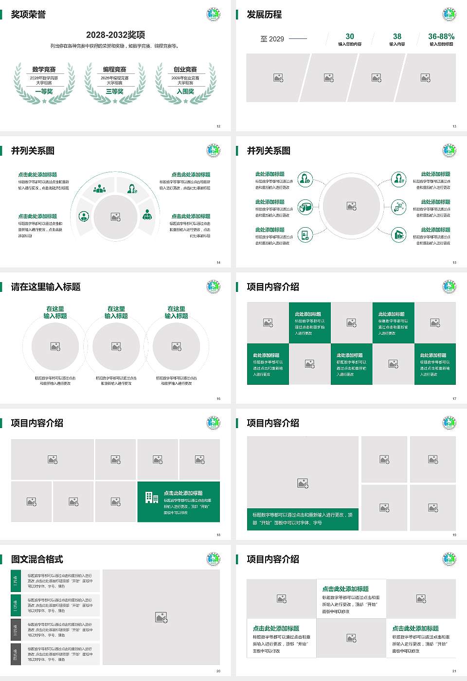 桂林旅游学院大学生职业生涯规划书PPT模板下载16:9格式幻灯片预览图3