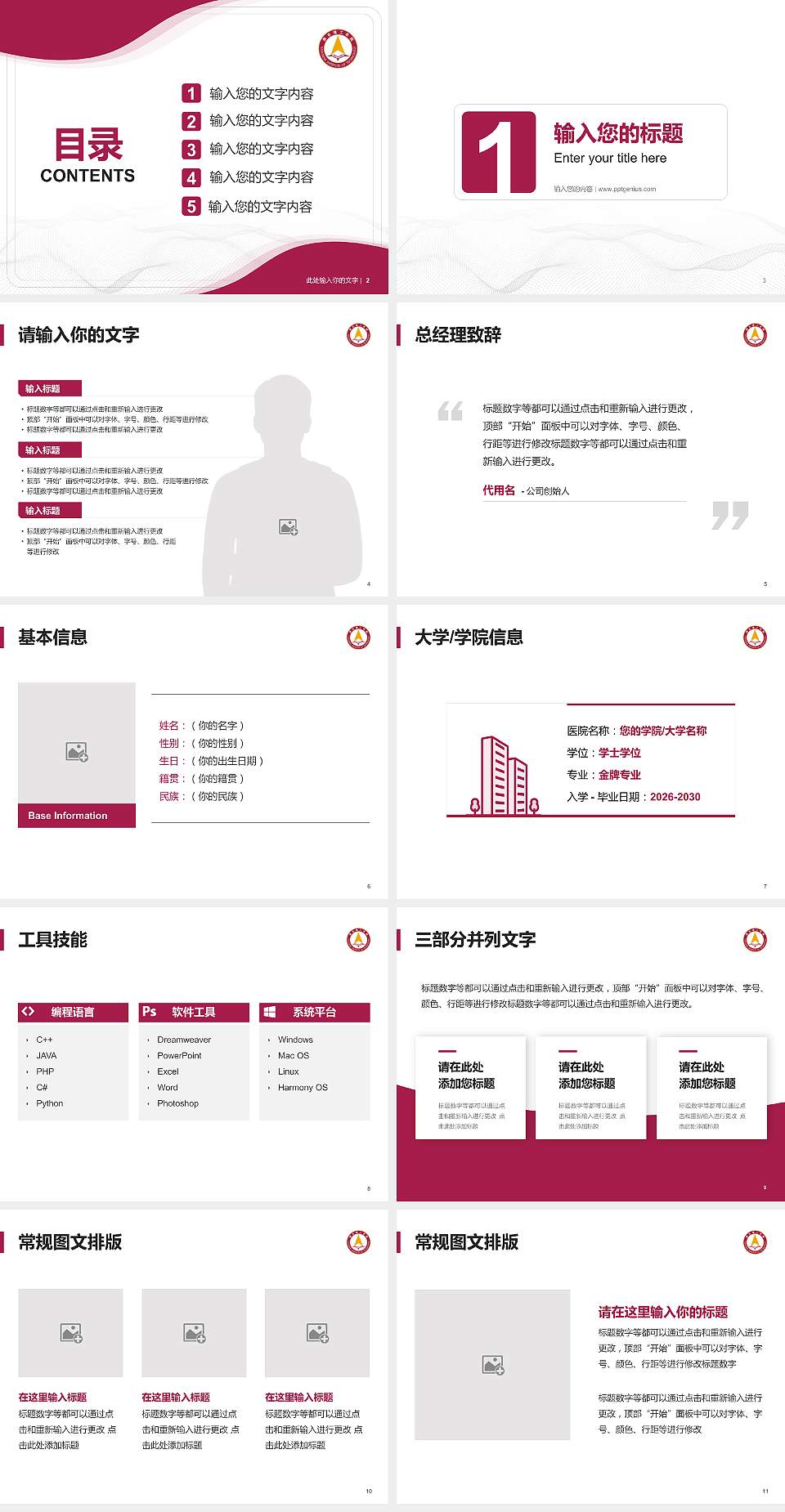 燕京理工学院大学生职业生涯规划书PPT模板下载4:3格式幻灯片预览图2