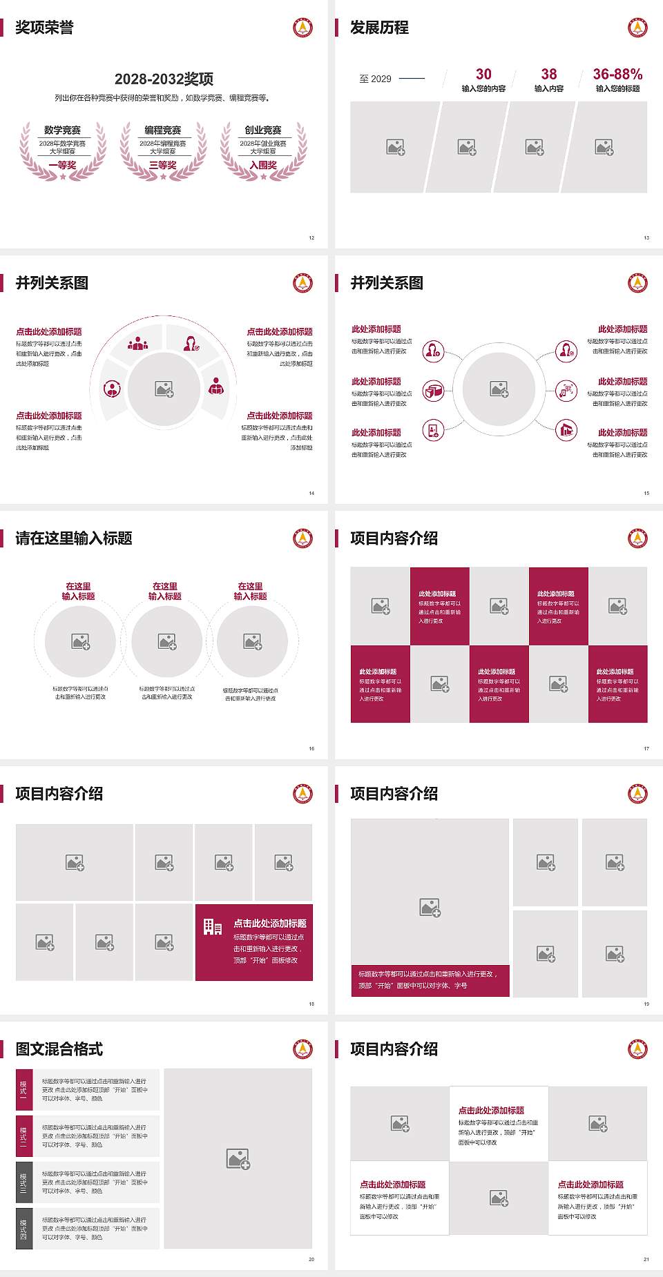 燕京理工学院大学生职业生涯规划书PPT模板下载4:3格式幻灯片预览图3