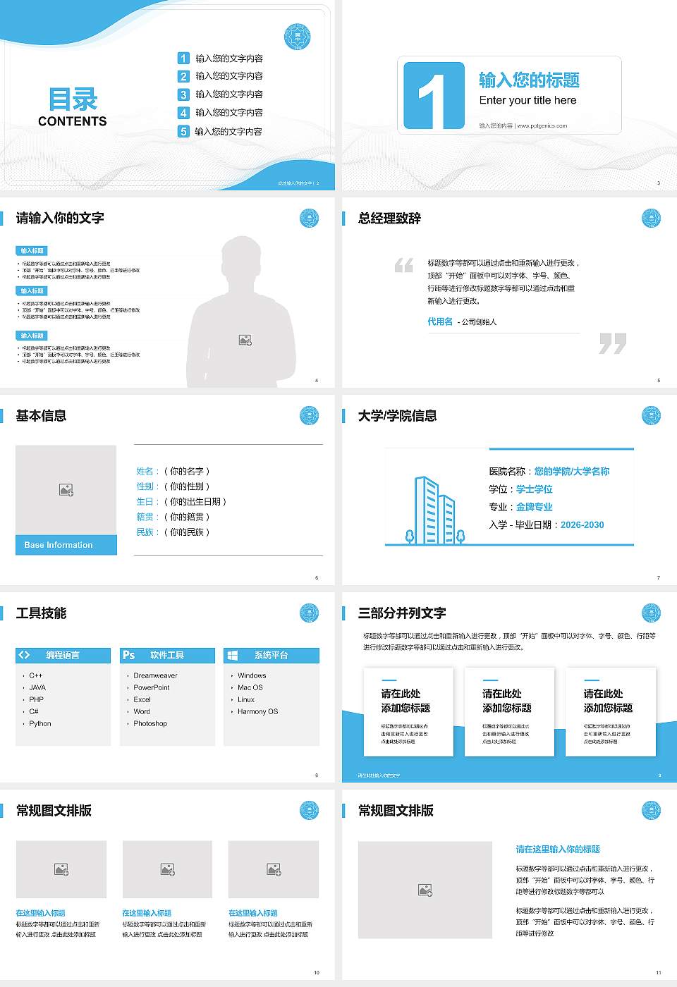 冀中职业学院大学生职业生涯规划书PPT模板下载16:9格式幻灯片预览图2