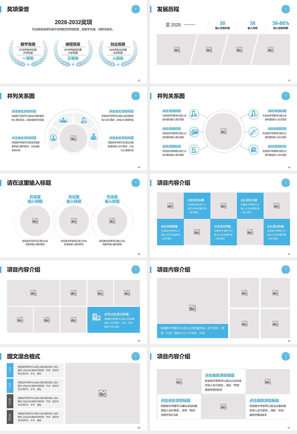 冀中职业学院大学生职业生涯规划书PPT模板下载16:9格式幻灯片预览图3