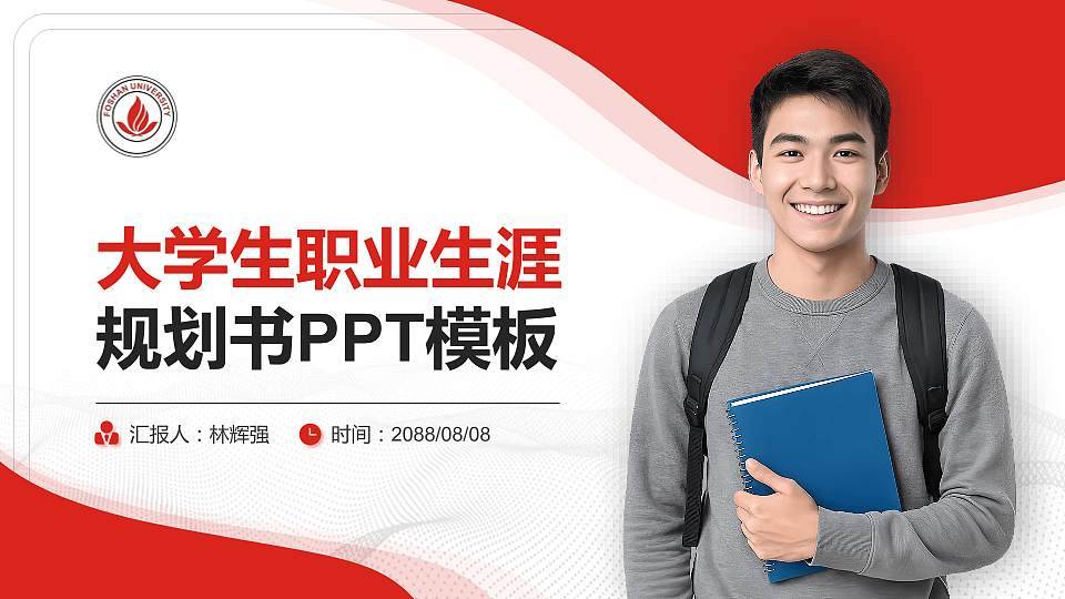 佛山科学技术学院大学生职业生涯规划书PPT模板下载16:9格式PPT封面效果预览图