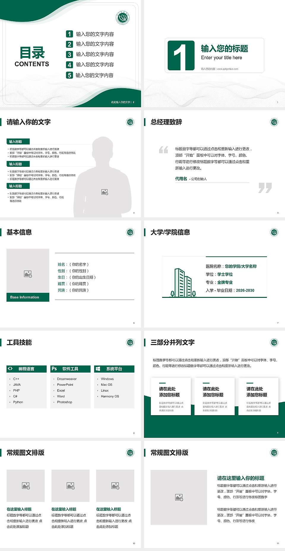 长沙师范学院大学生职业生涯规划书PPT模板下载4:3格式幻灯片预览图2