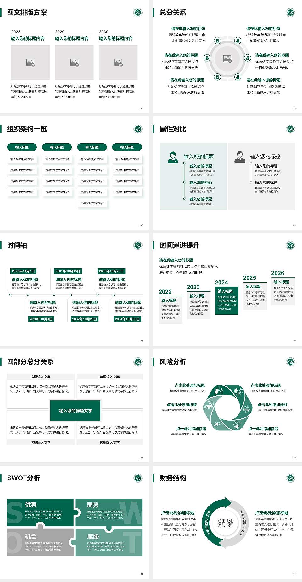 长沙师范学院大学生职业生涯规划书PPT模板下载4:3格式幻灯片预览图4
