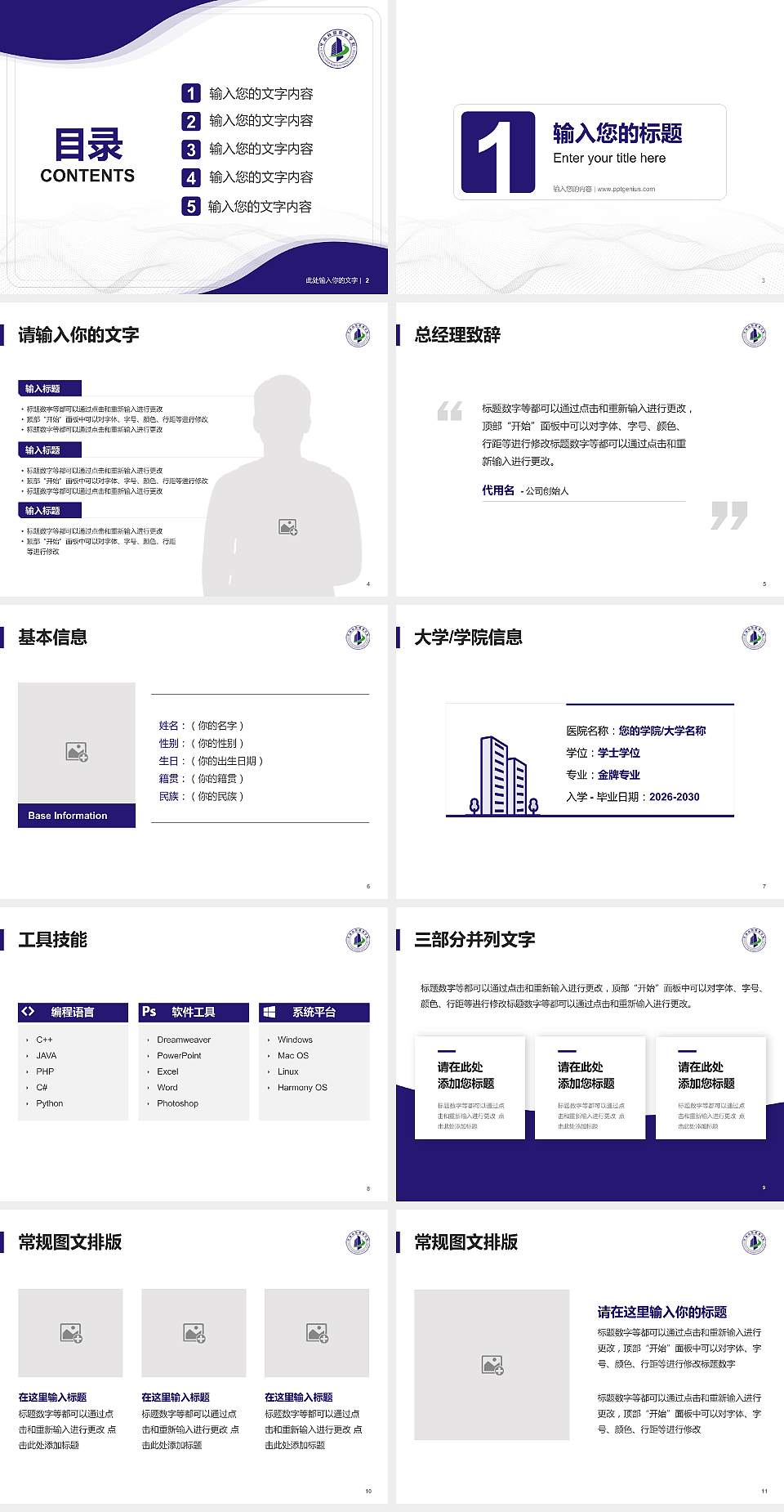 广州华南商贸职业学院大学生职业生涯规划书PPT模板下载4:3格式幻灯片预览图2