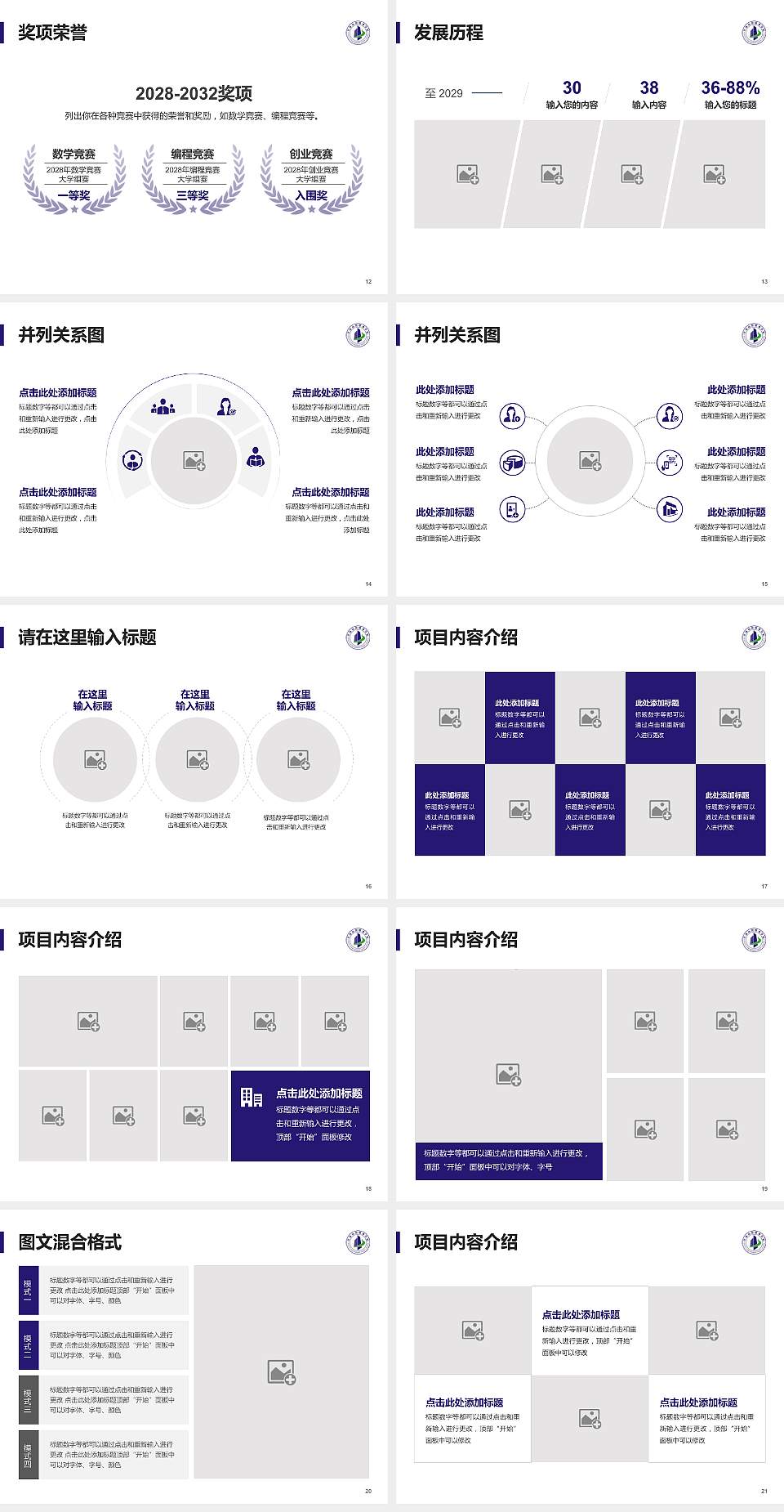 广州华南商贸职业学院大学生职业生涯规划书PPT模板下载4:3格式幻灯片预览图3