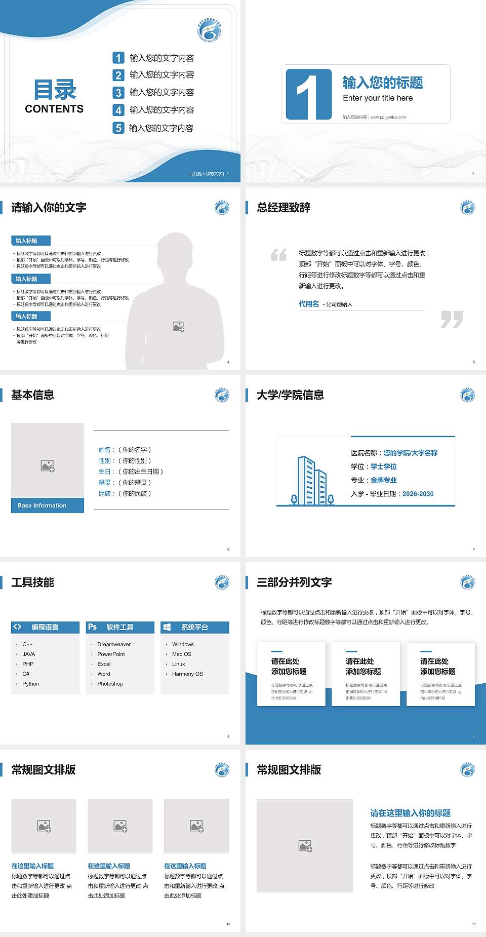 贵州工业职业技术学院大学生职业生涯规划书PPT模板下载4:3格式幻灯片预览图2
