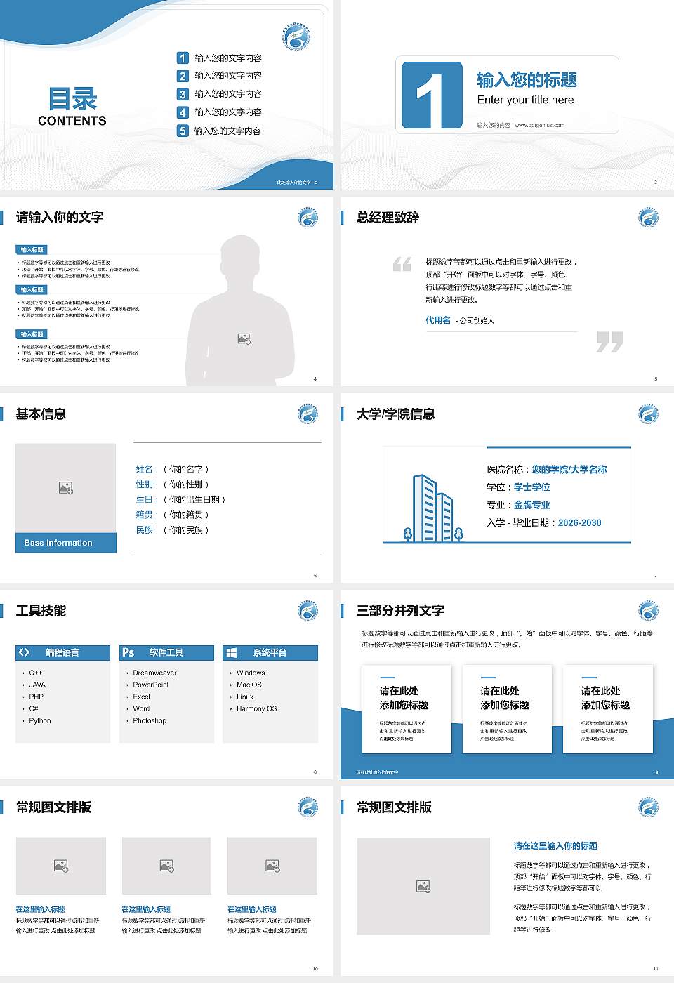 贵州工业职业技术学院大学生职业生涯规划书PPT模板下载16:9格式幻灯片预览图2