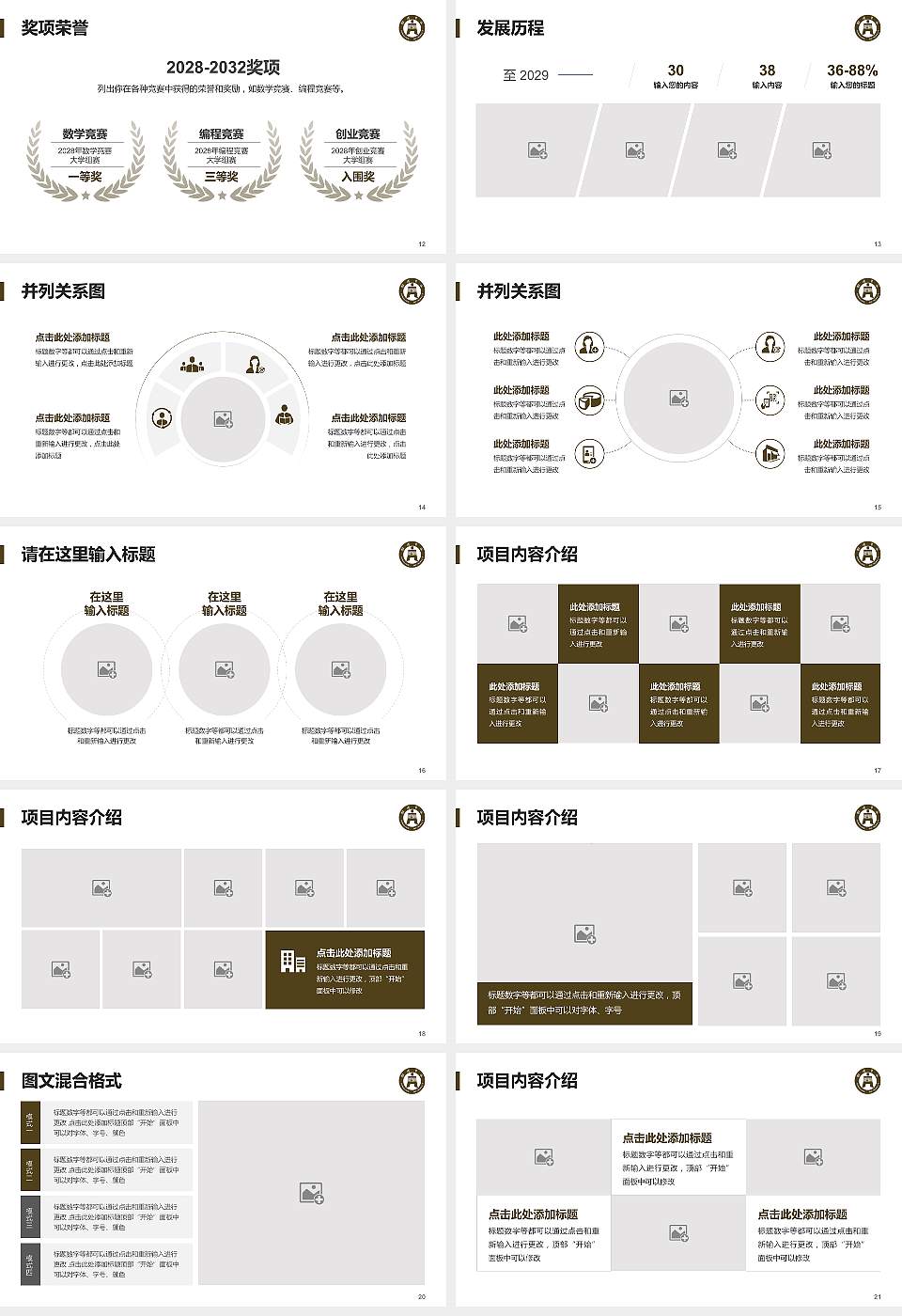 铜陵学院大学生职业生涯规划书PPT模板下载16:9格式幻灯片预览图3