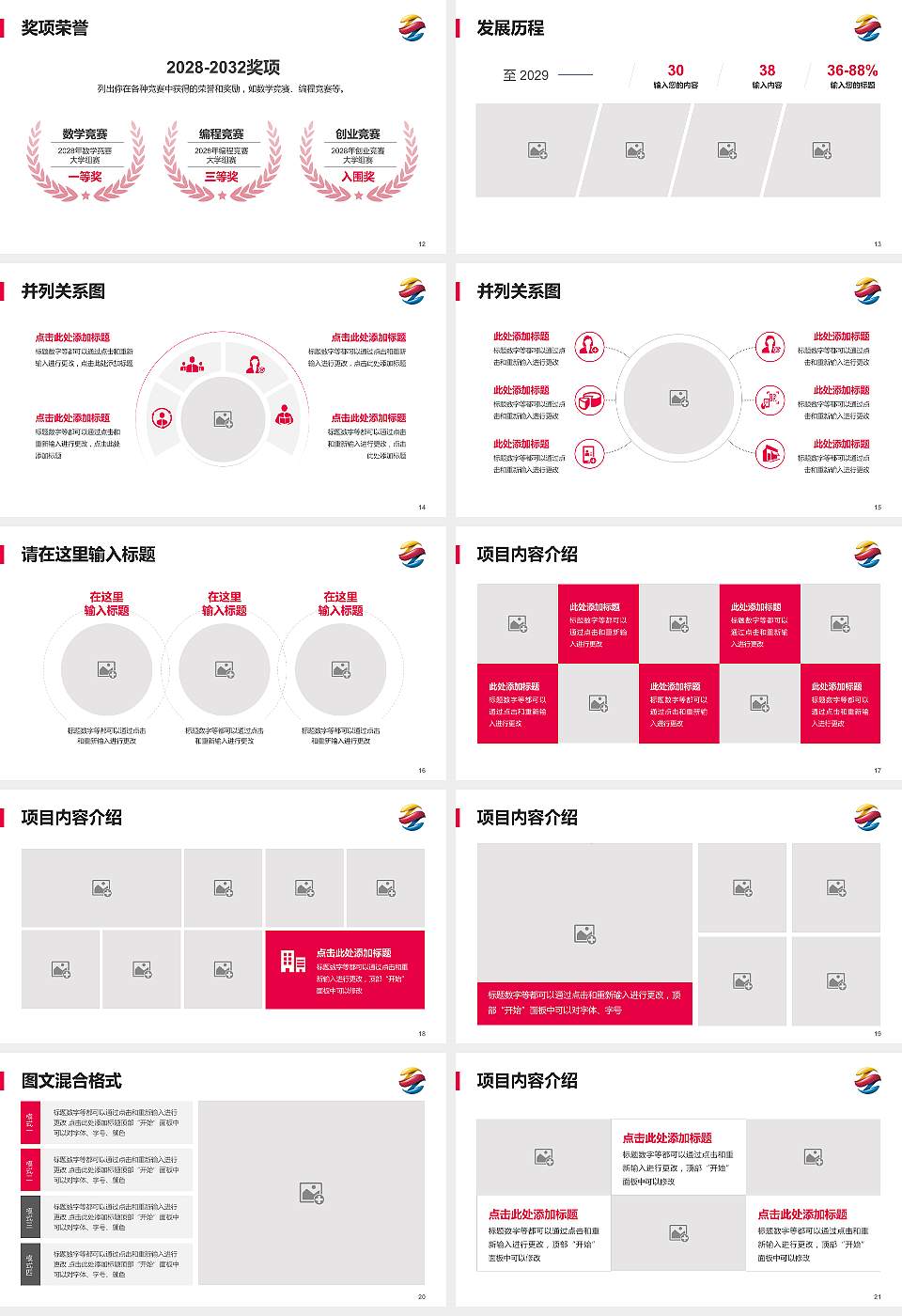 广州涉外经济职业技术学院大学生职业生涯规划书PPT模板下载16:9格式幻灯片预览图3