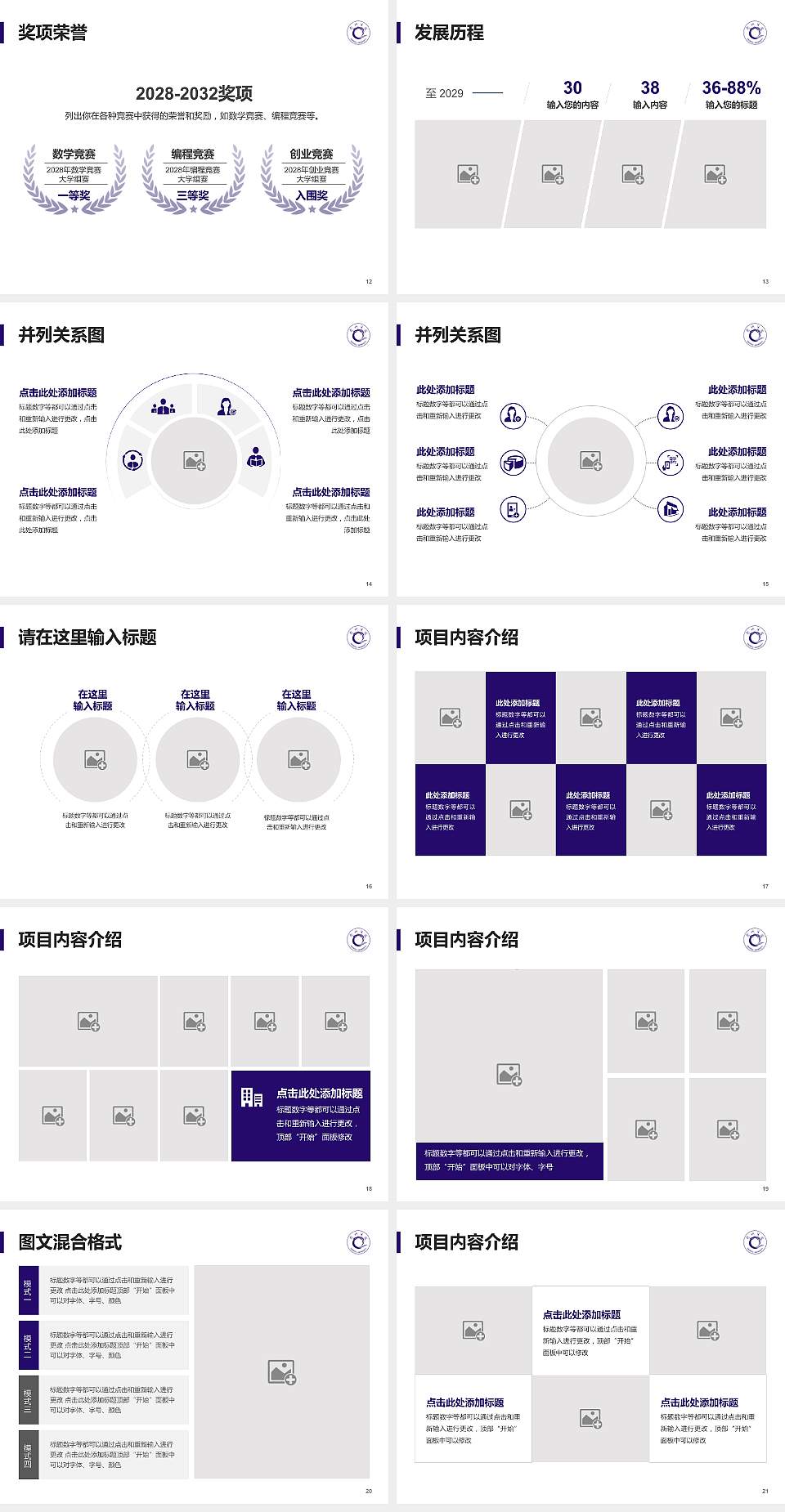 钦州学院大学生职业生涯规划书PPT模板下载4:3格式幻灯片预览图3
