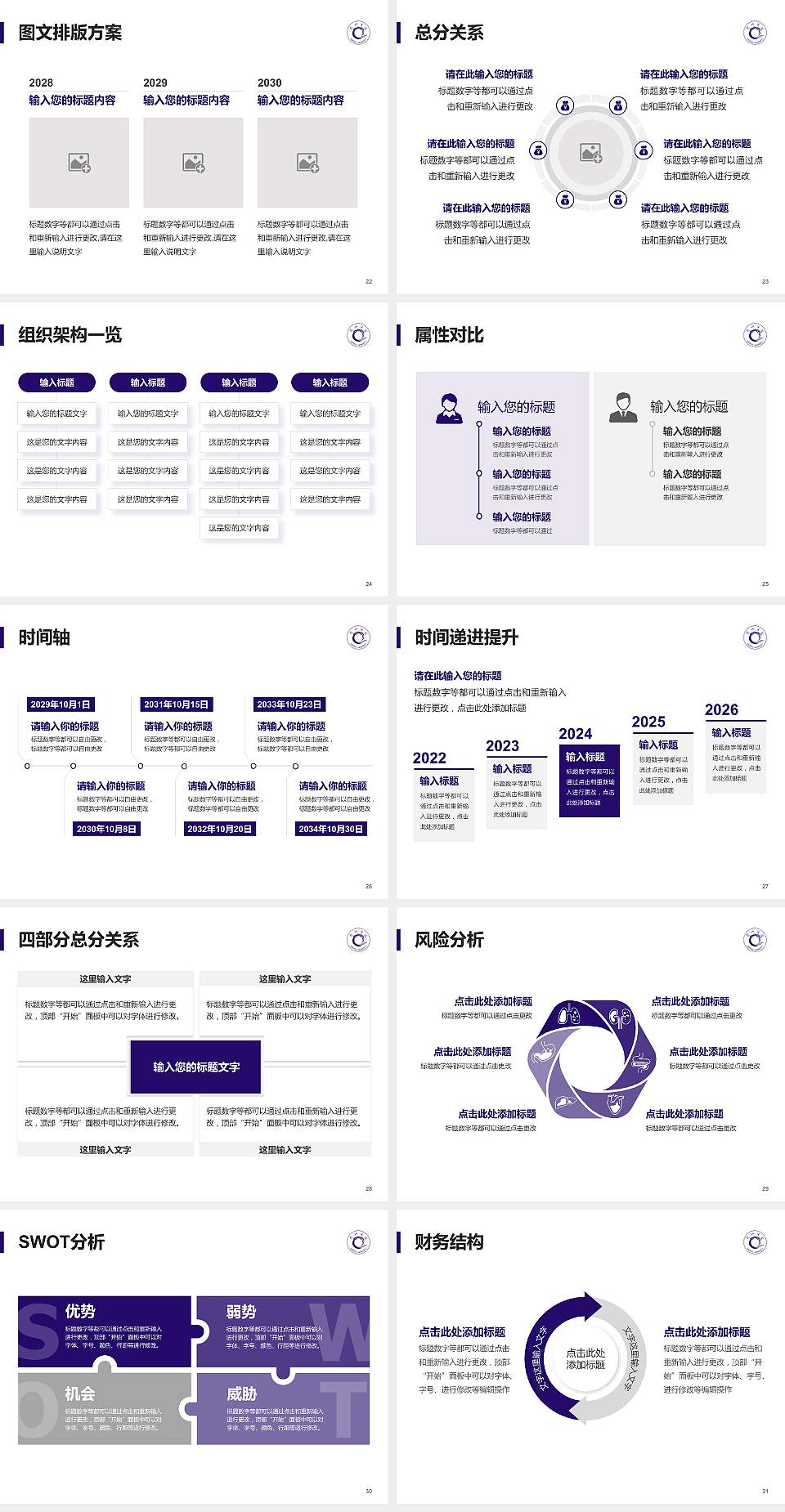 钦州学院大学生职业生涯规划书PPT模板下载4:3格式幻灯片预览图4