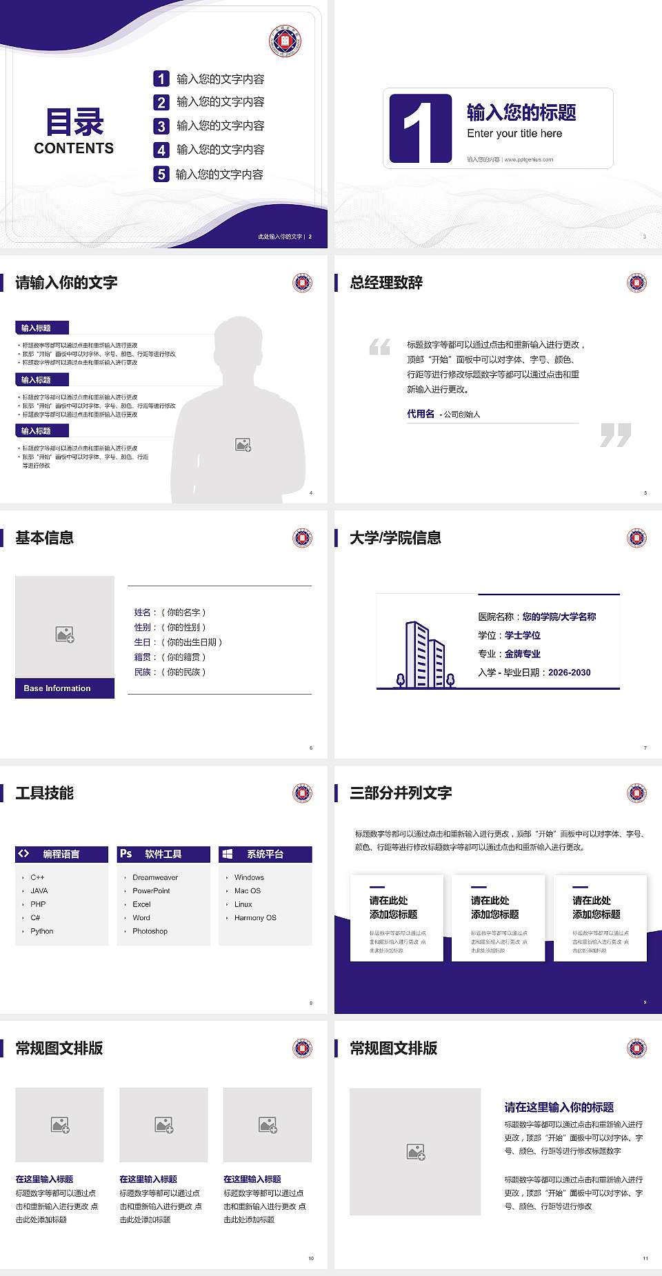 广东培正学院大学生职业生涯规划书PPT模板下载4:3格式幻灯片预览图2