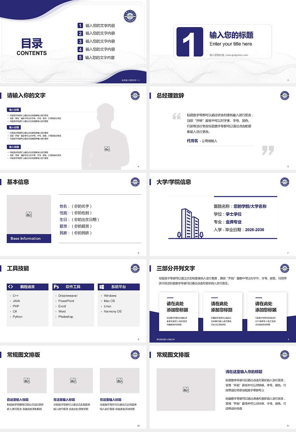 哈尔滨工程大学大学生职业生涯规划书PPT模板下载16:9格式幻灯片预览图2