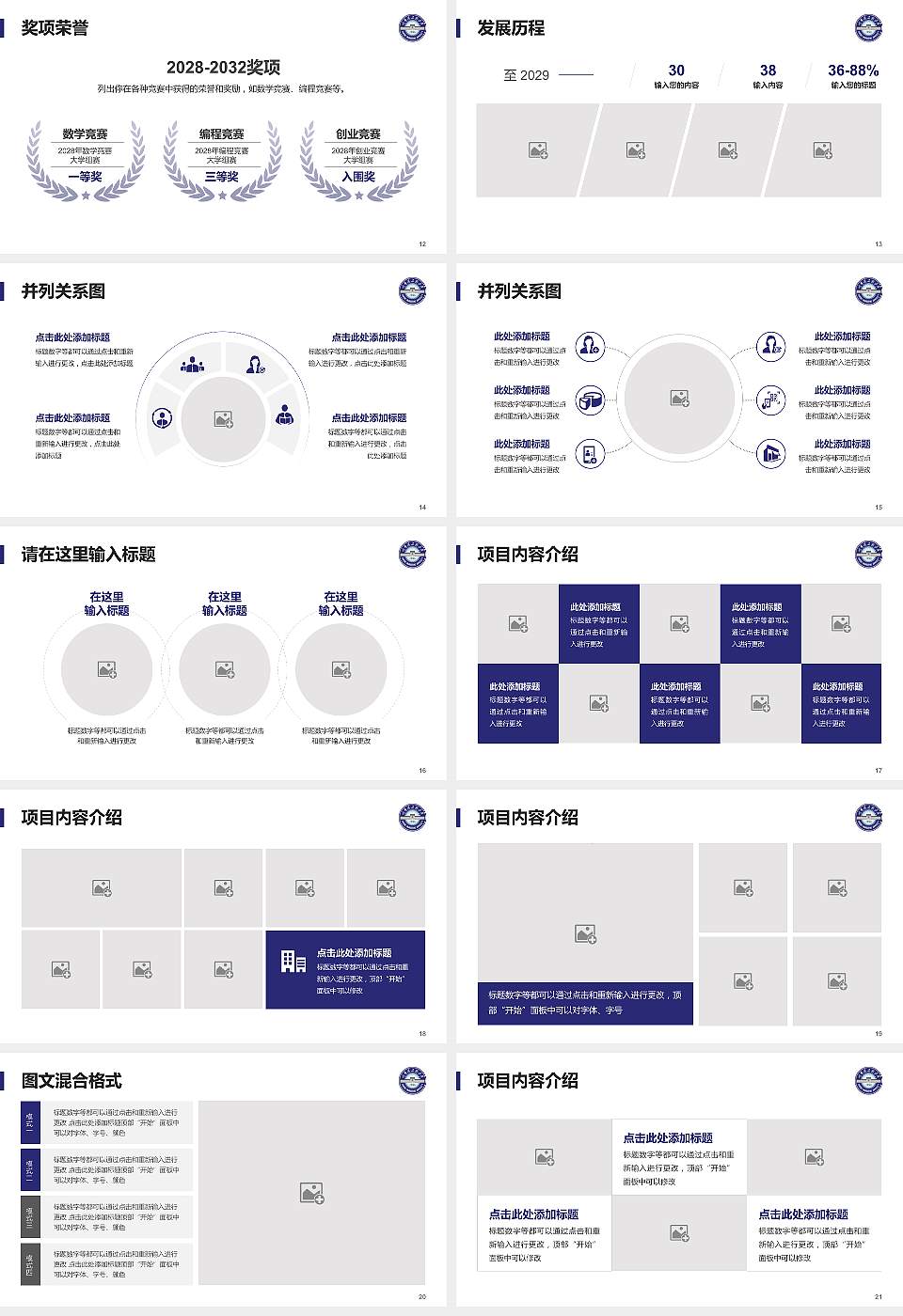 哈尔滨工程大学大学生职业生涯规划书PPT模板下载16:9格式幻灯片预览图3