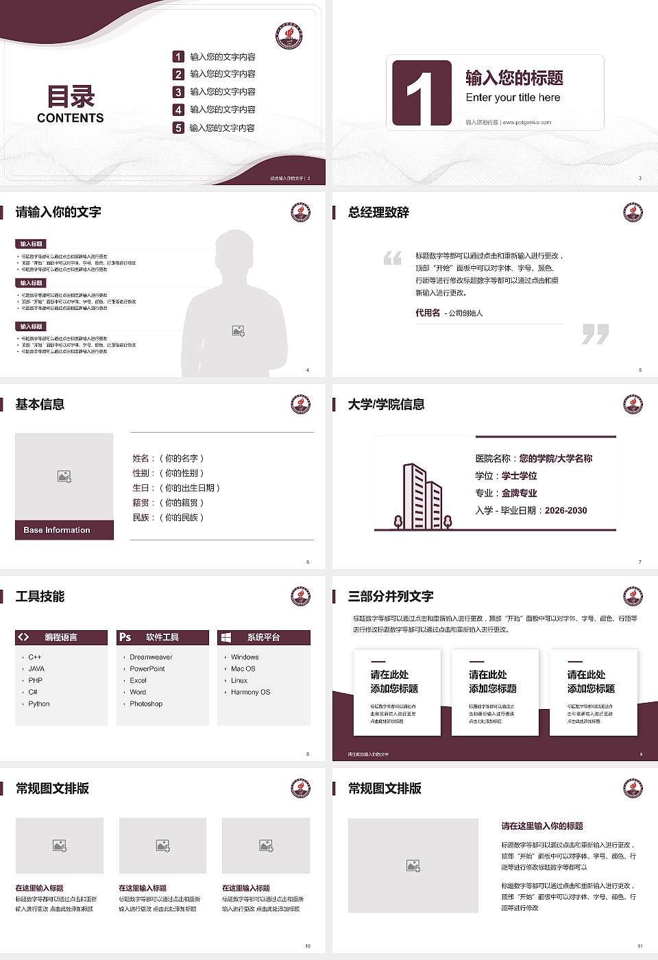 中山火炬职业技术学院大学生职业生涯规划书PPT模板下载16:9格式幻灯片预览图2