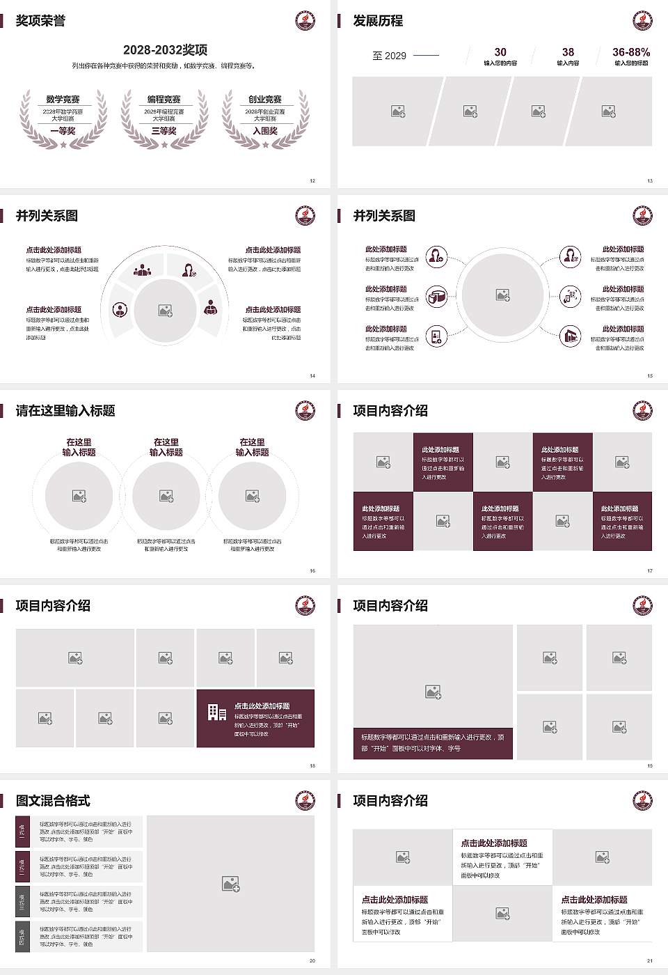 中山火炬职业技术学院大学生职业生涯规划书PPT模板下载16:9格式幻灯片预览图3