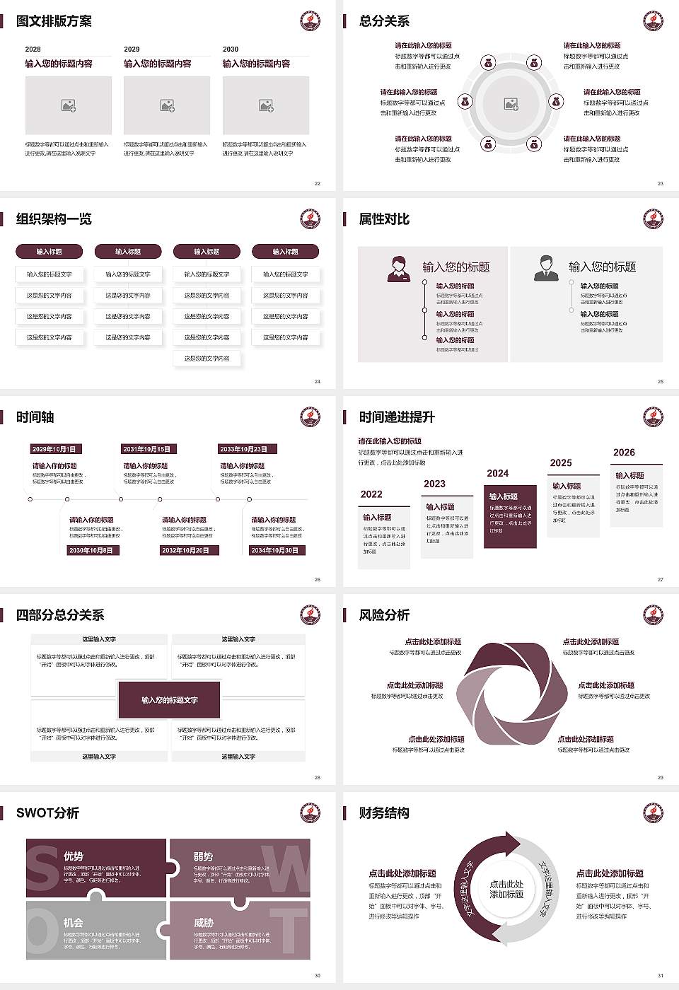 中山火炬职业技术学院大学生职业生涯规划书PPT模板下载16:9格式幻灯片预览图4