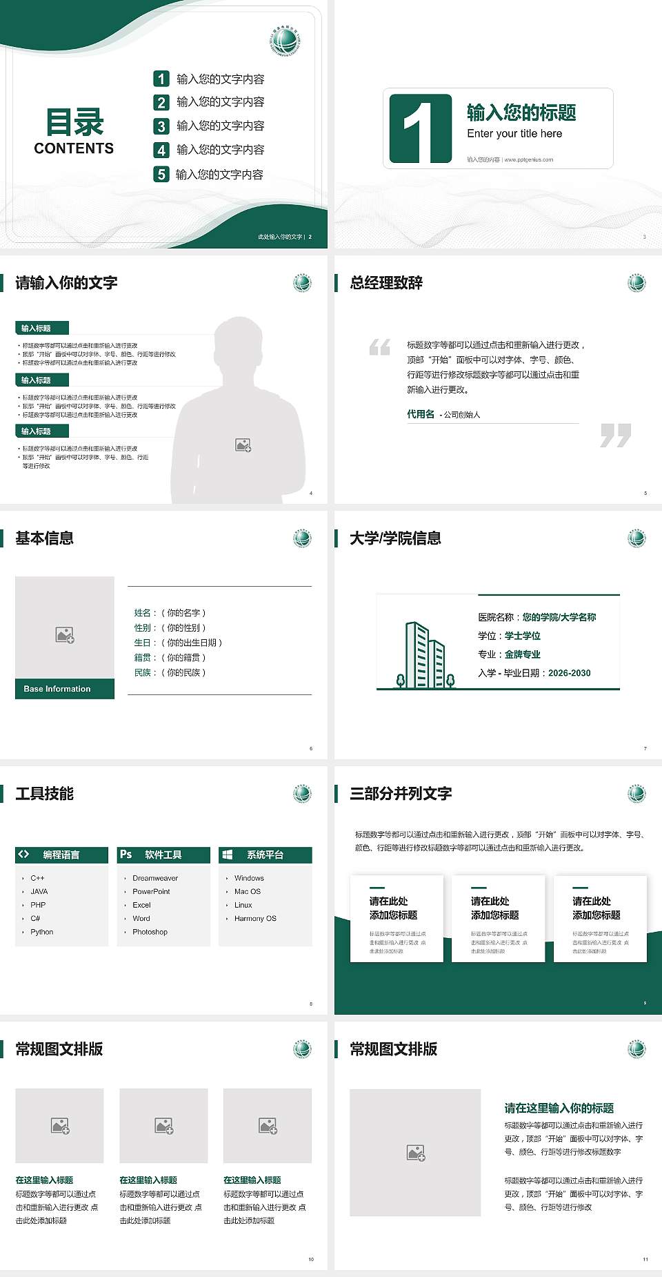 保定电力职业技术学院大学生职业生涯规划书PPT模板下载4:3格式幻灯片预览图2