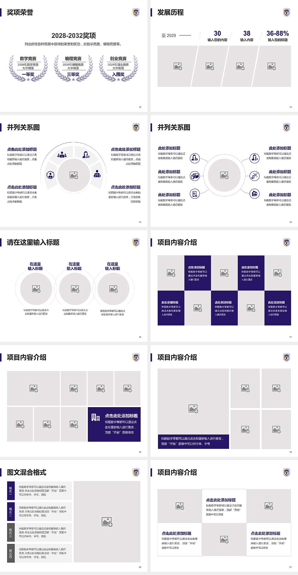 北京外国语大学大学生职业生涯规划书PPT模板下载4:3格式幻灯片预览图3