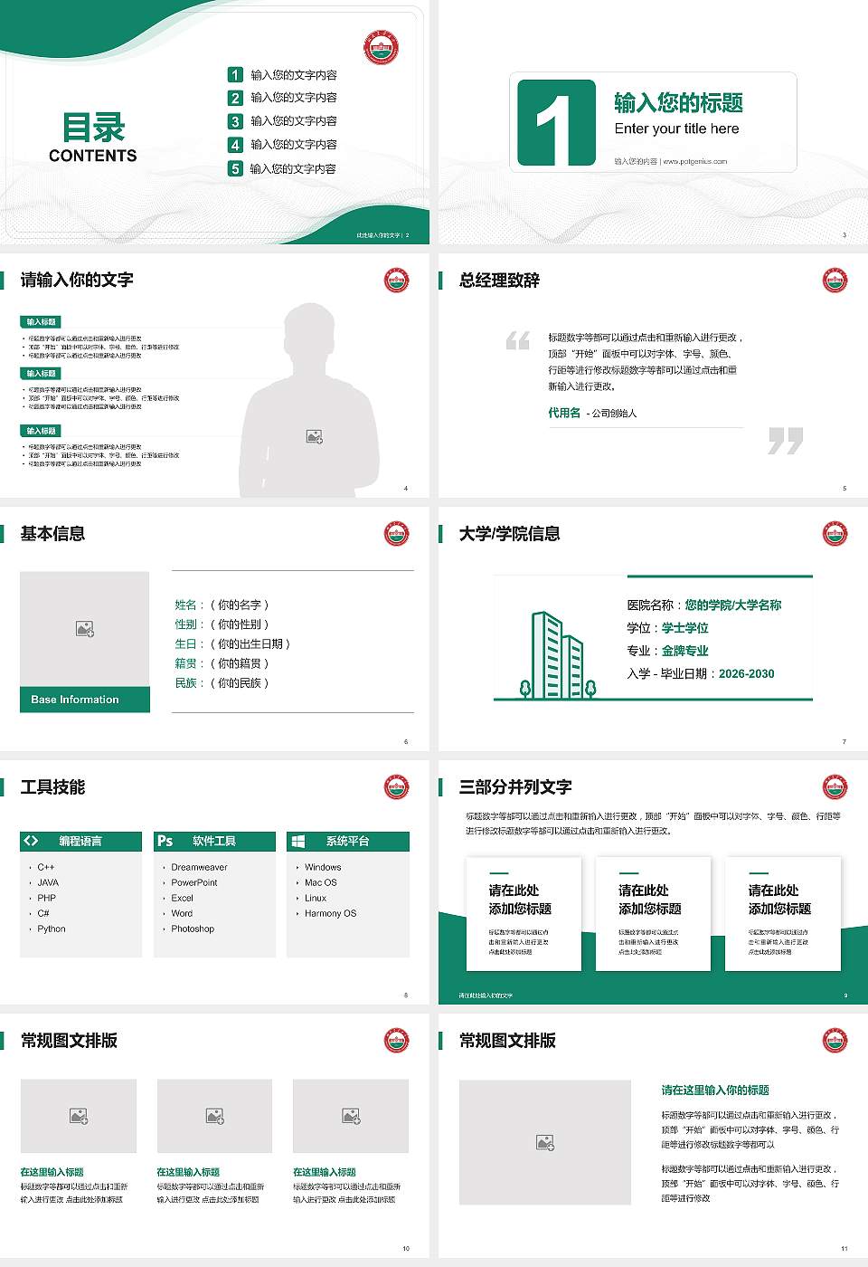 湖南农业大学大学生职业生涯规划书PPT模板下载16:9格式幻灯片预览图2