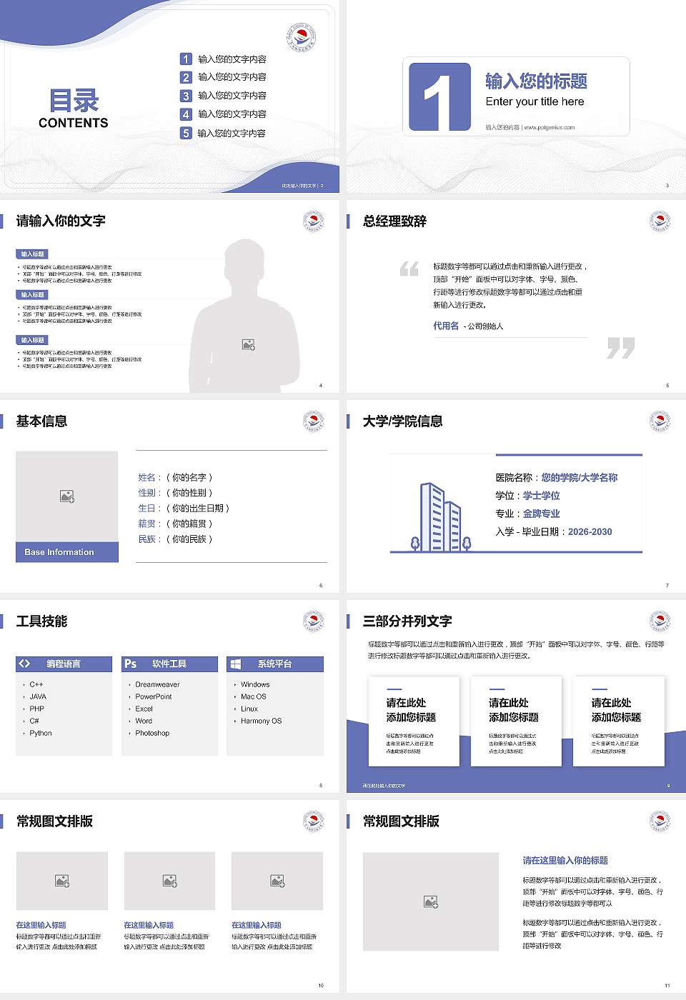 齐齐哈尔工程学院大学生职业生涯规划书PPT模板下载16:9格式幻灯片预览图2