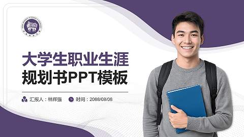 河南科技大学大学生职业生涯规划书PPT模板下载