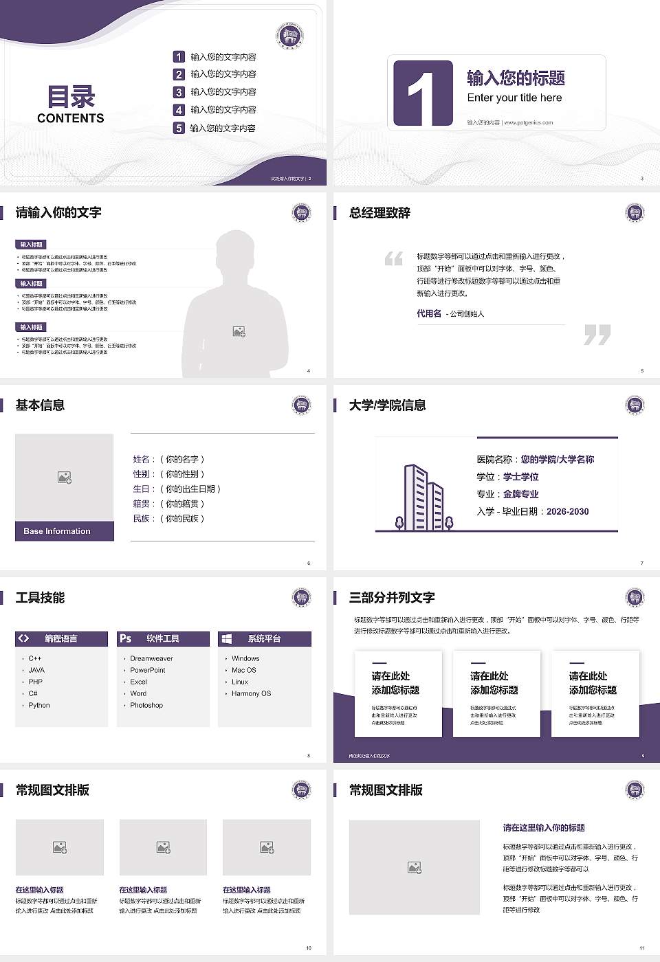 河南科技大学大学生职业生涯规划书PPT模板下载16:9格式幻灯片预览图2
