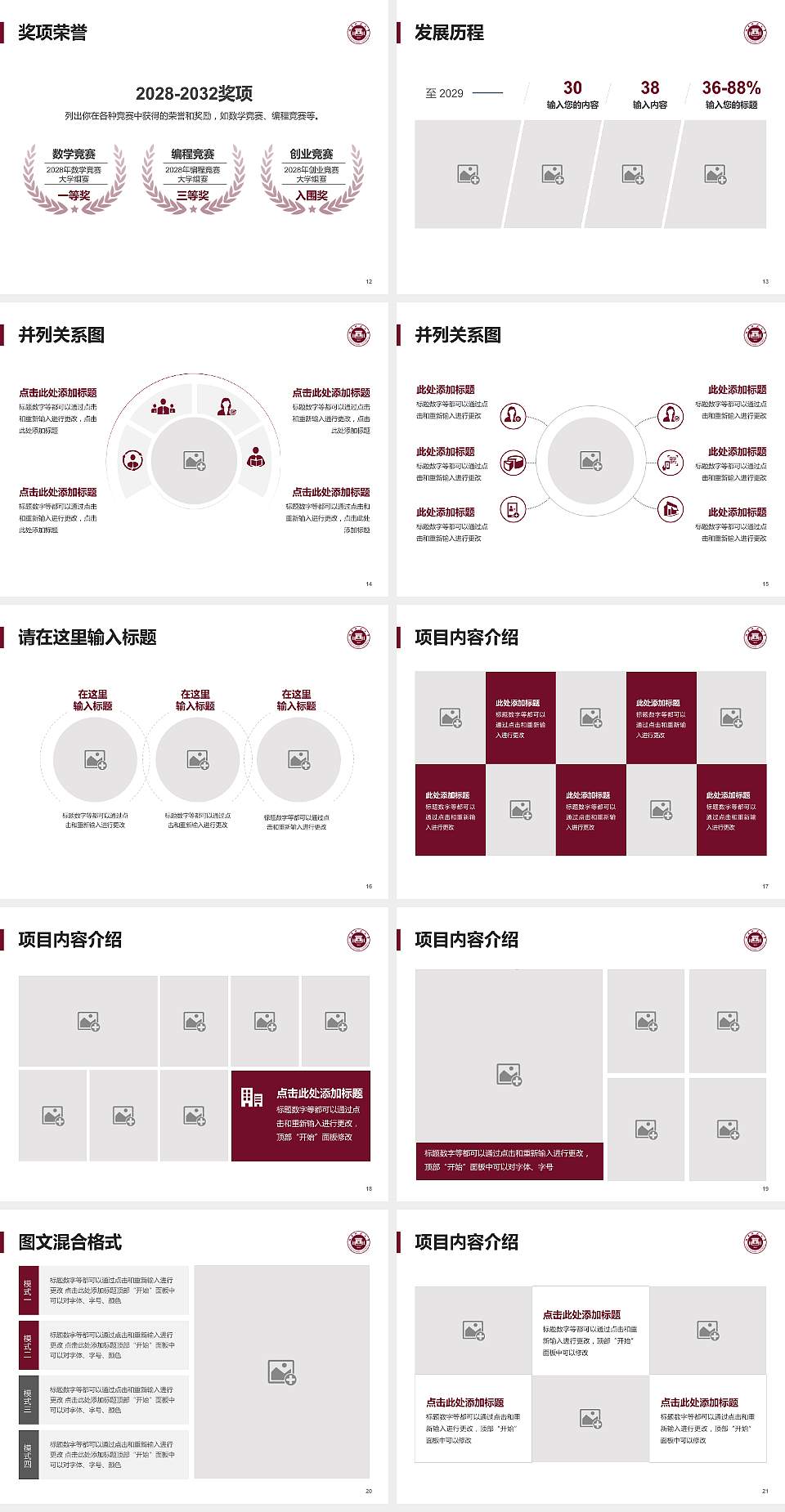 福建师范大学大学生职业生涯规划书PPT模板下载4:3格式幻灯片预览图3