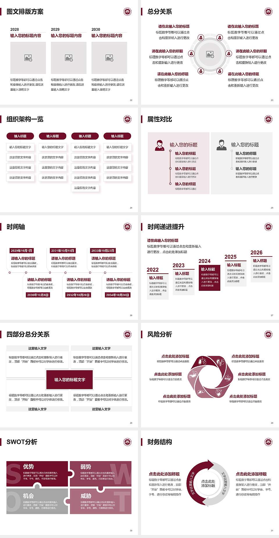福建师范大学大学生职业生涯规划书PPT模板下载4:3格式幻灯片预览图4