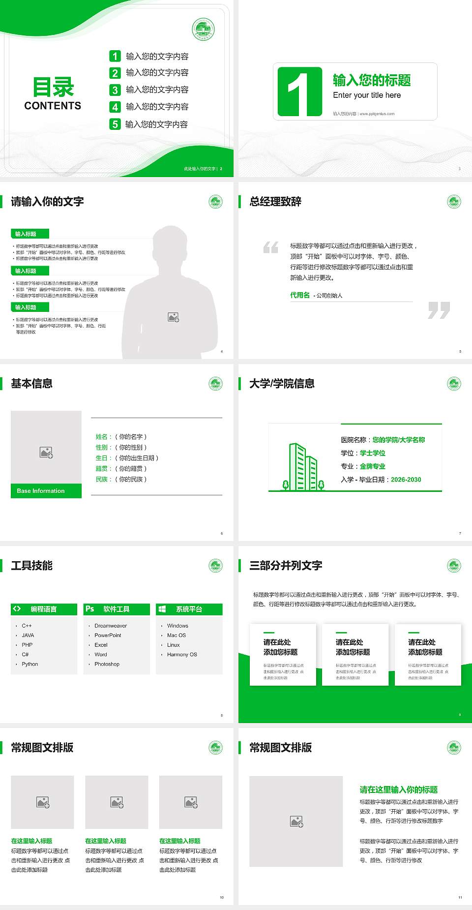 泉州职业技术大学大学生职业生涯规划书PPT模板下载4:3格式幻灯片预览图2