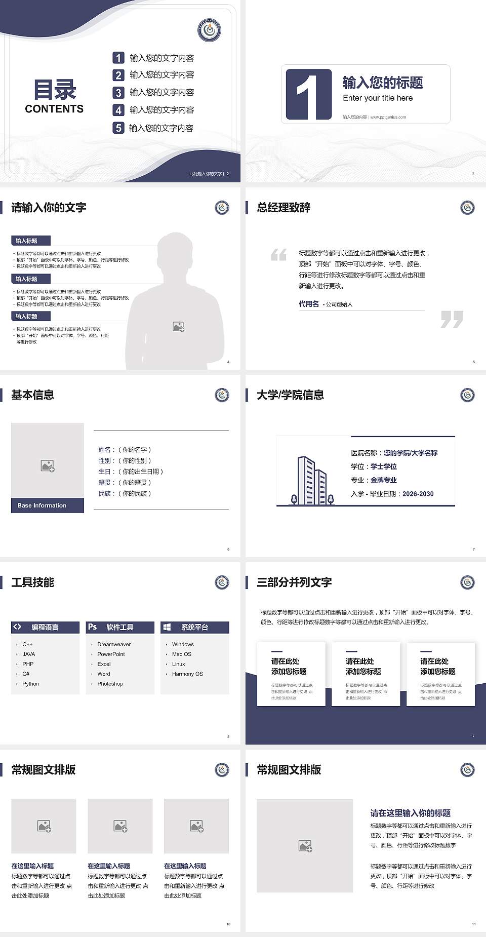 中南林业科技大学涉外学院大学生职业生涯规划书PPT模板下载4:3格式幻灯片预览图2