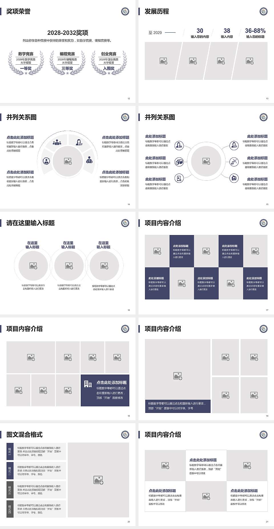 中南林业科技大学涉外学院大学生职业生涯规划书PPT模板下载4:3格式幻灯片预览图3