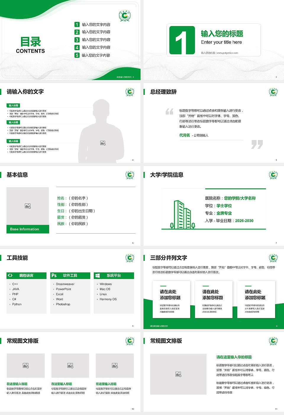 贵阳学院大学生职业生涯规划书PPT模板下载16:9格式幻灯片预览图2