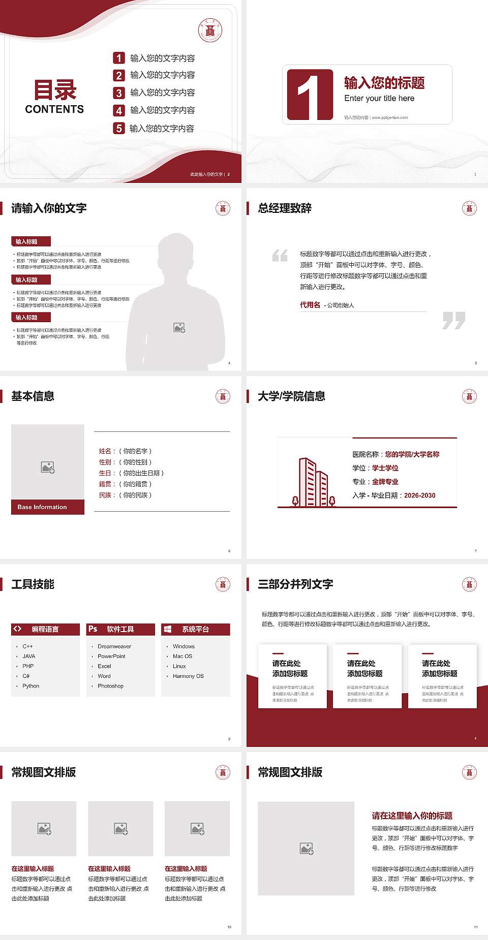 茅台学院大学生职业生涯规划书PPT模板下载4:3格式幻灯片预览图2