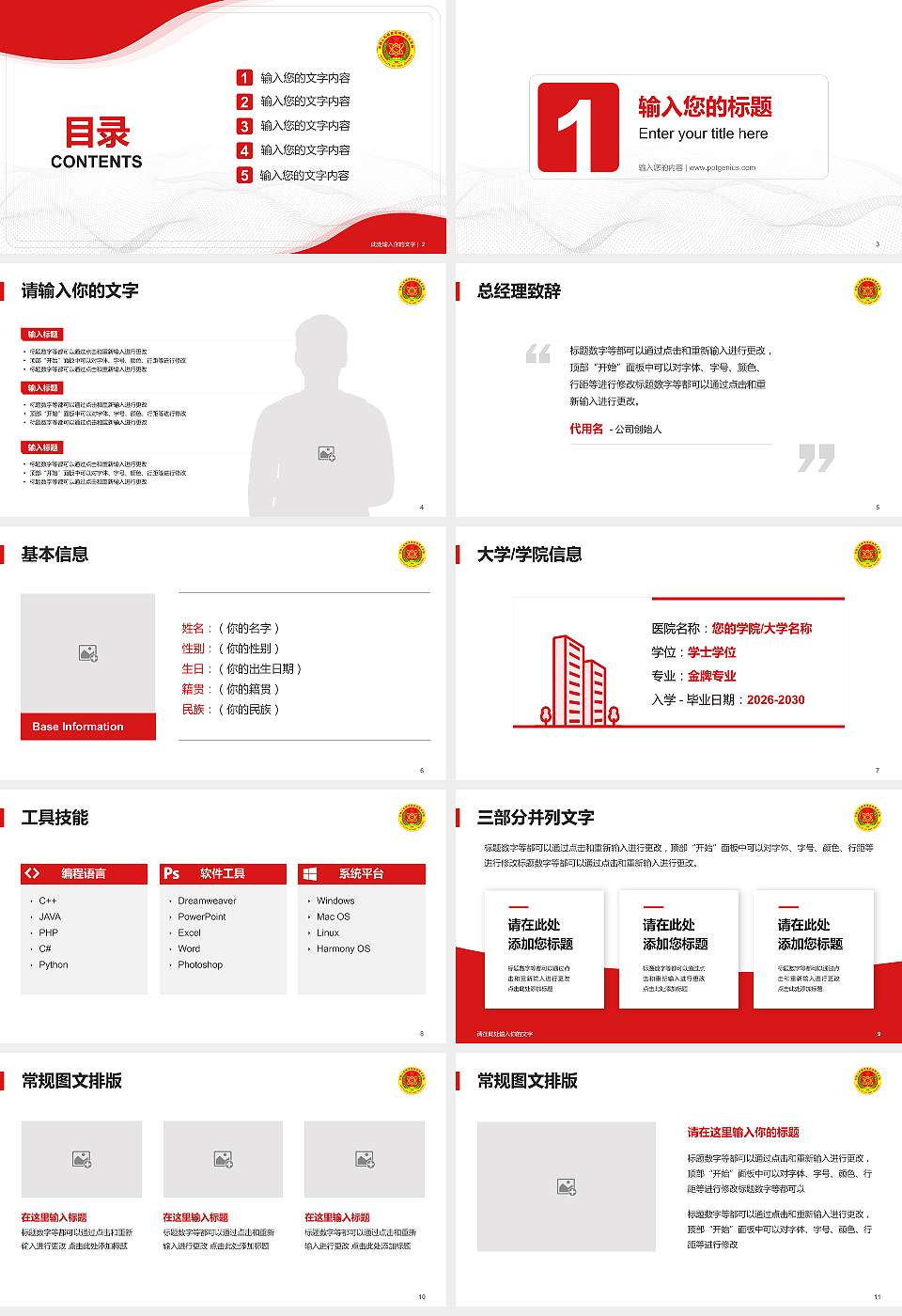 陆军防化学院大学生职业生涯规划书PPT模板下载16:9格式幻灯片预览图2