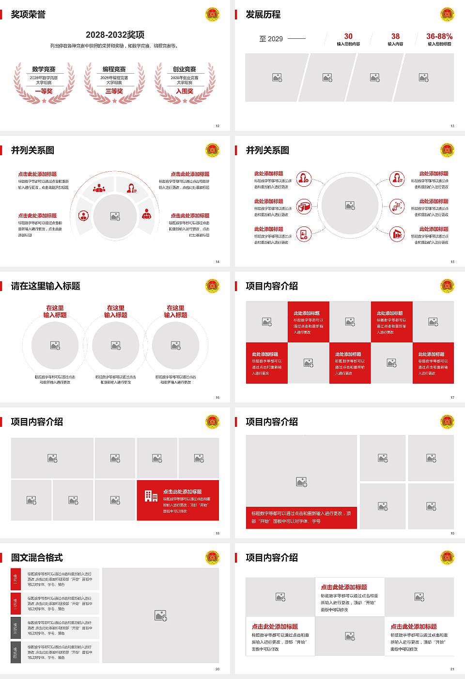 陆军防化学院大学生职业生涯规划书PPT模板下载16:9格式幻灯片预览图3