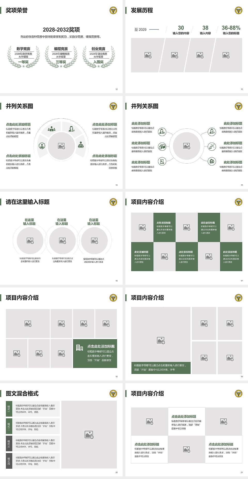 东南大学成贤学院大学生职业生涯规划书PPT模板下载4:3格式幻灯片预览图3
