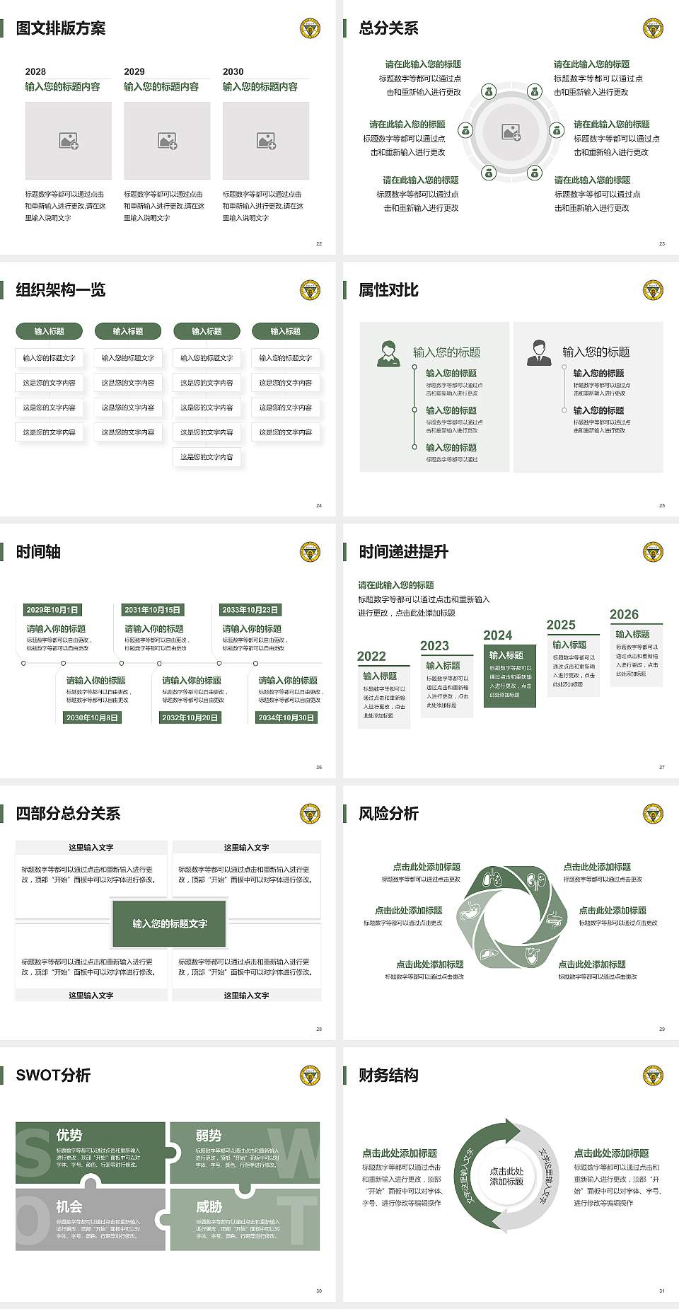 东南大学成贤学院大学生职业生涯规划书PPT模板下载4:3格式幻灯片预览图4