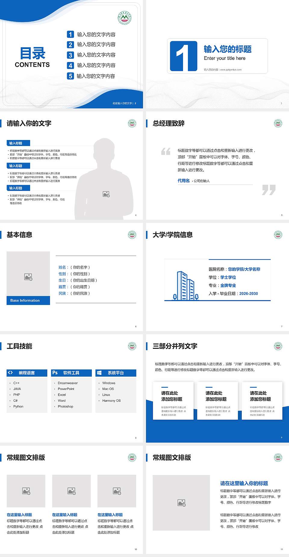 闽西职业技术学院大学生职业生涯规划书PPT模板下载4:3格式幻灯片预览图2