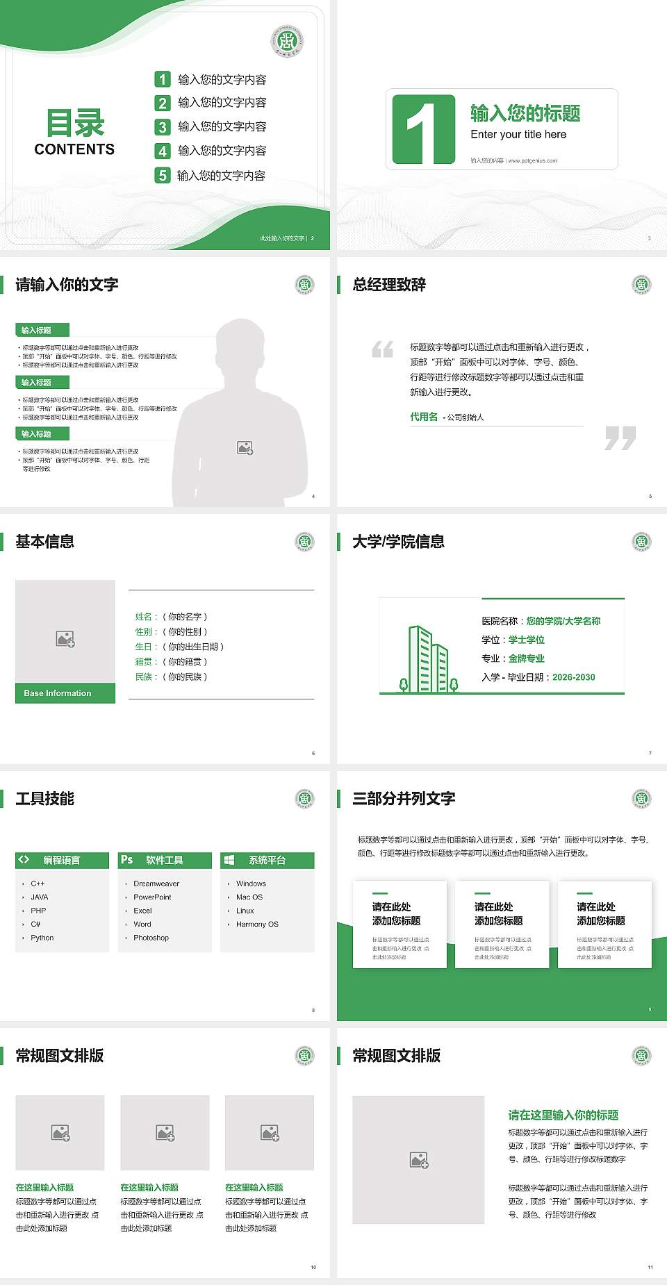 周口师范学院大学生职业生涯规划书PPT模板下载4:3格式幻灯片预览图2