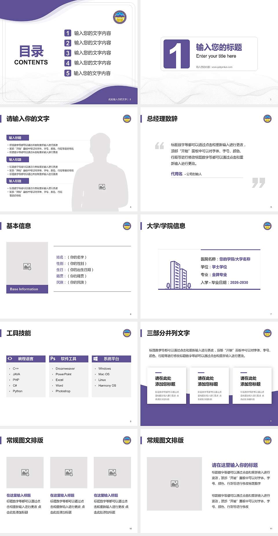 揭阳职业技术学院大学生职业生涯规划书PPT模板下载4:3格式幻灯片预览图2
