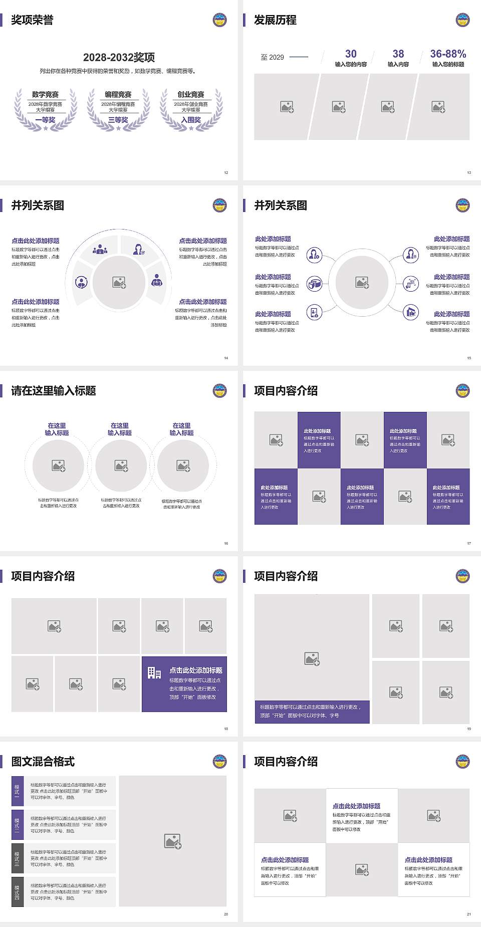 揭阳职业技术学院大学生职业生涯规划书PPT模板下载4:3格式幻灯片预览图3