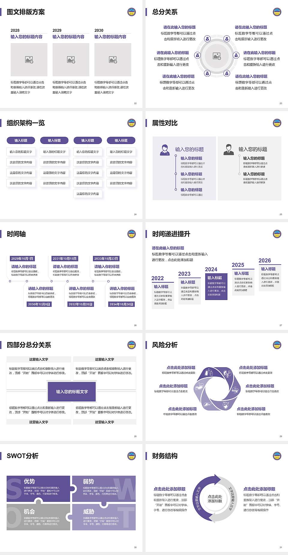 揭阳职业技术学院大学生职业生涯规划书PPT模板下载4:3格式幻灯片预览图4