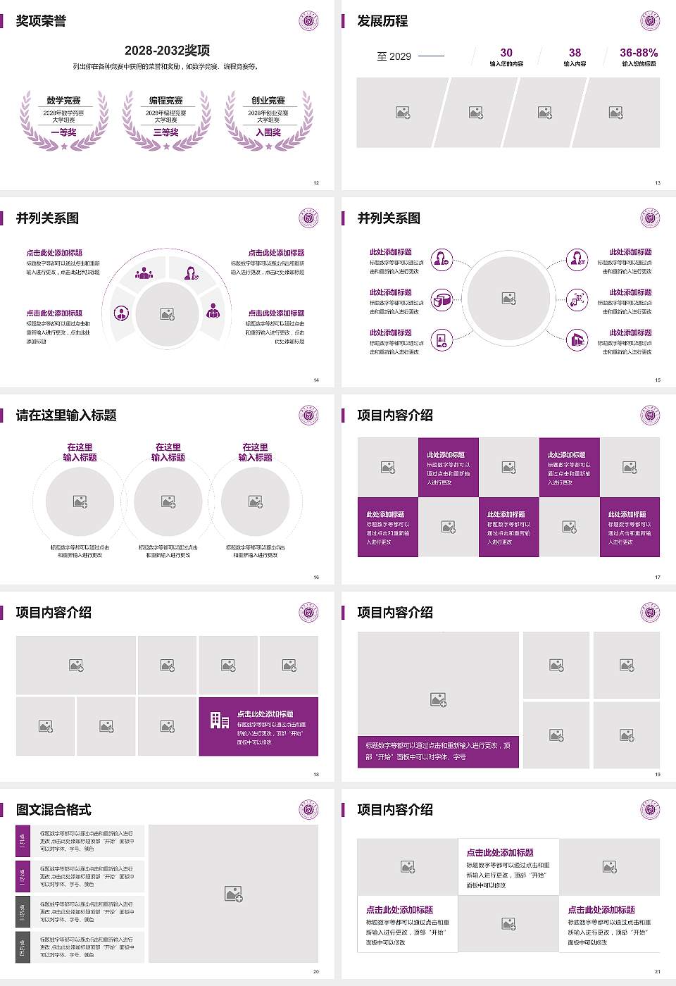 湖南冶金职业技术学院大学生职业生涯规划书PPT模板下载16:9格式幻灯片预览图3