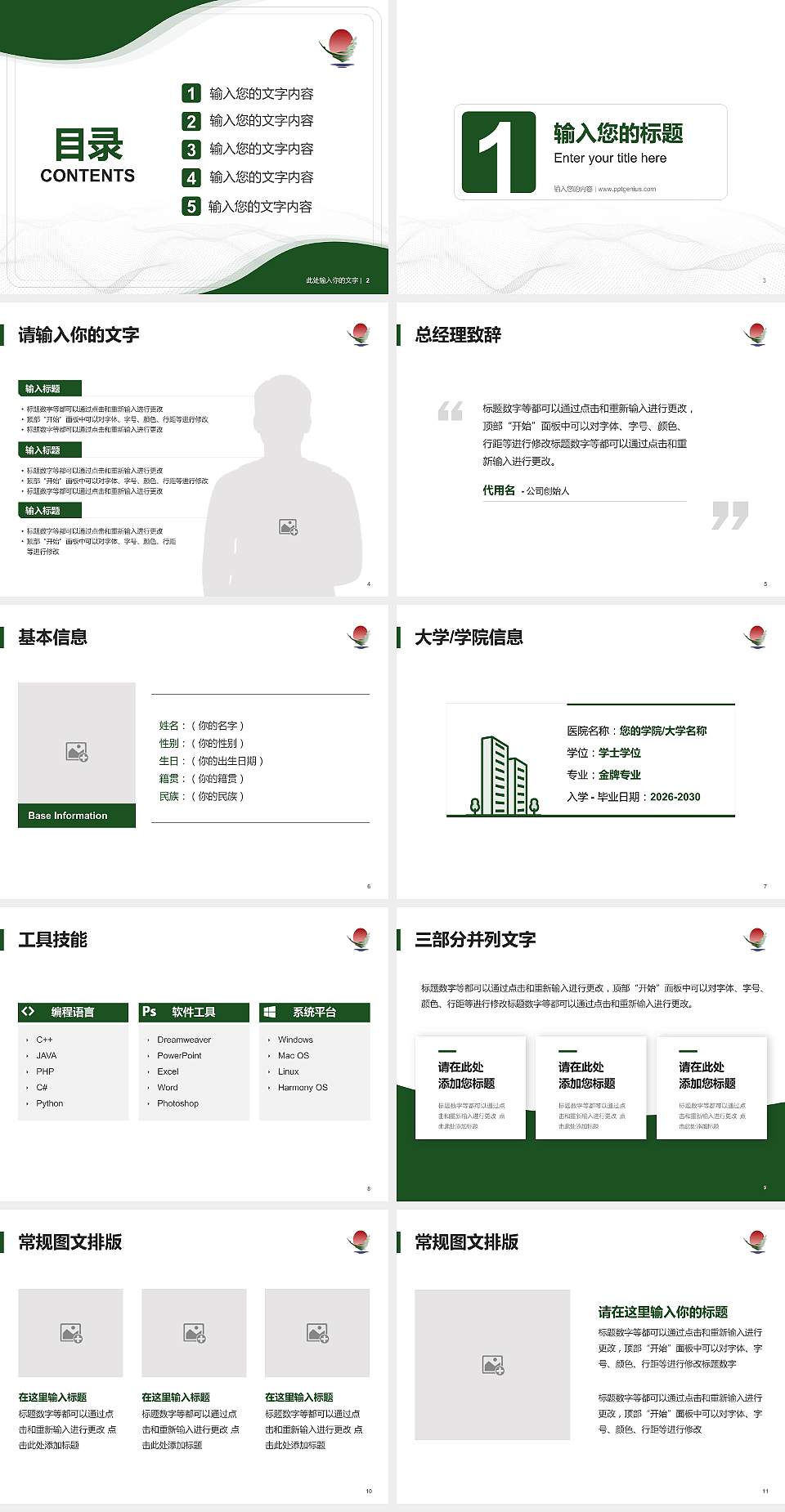 鹤岗师范高等专科学校大学生职业生涯规划书PPT模板下载4:3格式幻灯片预览图2
