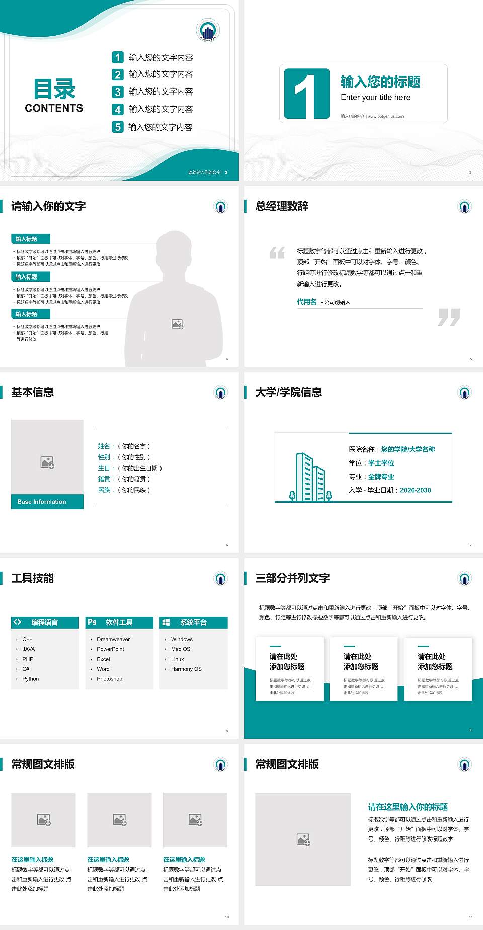 四川财经职业学院大学生职业生涯规划书PPT模板下载4:3格式幻灯片预览图2