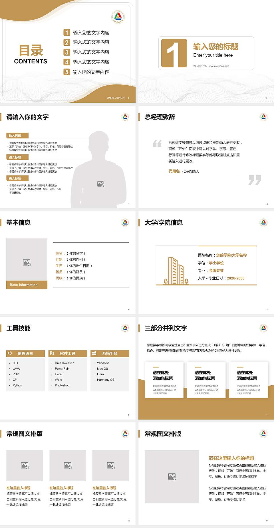 山西传媒学院大学生职业生涯规划书PPT模板下载4:3格式幻灯片预览图2